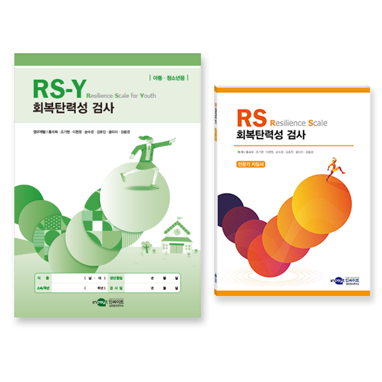 RS 회복탄력성 검사 - 아동청소년용/전문가 지침서/검사지/온라인코드